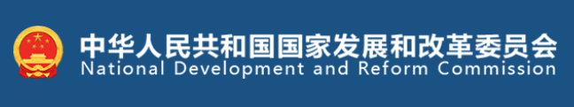 國(guó)家發(fā)展改革委關(guān)于進(jìn)一步深化  燃煤發(fā)電上網(wǎng)電價(jià)市場(chǎng)化改革的通知